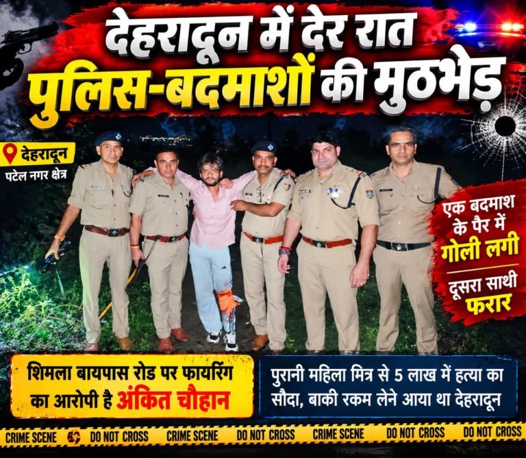 BIG BREAKING:: देहरादून में देर रात पुलिस-बदमाशों की मुठभेड़, शिमला बायपास फायरिंग का आरोपी अंकित चौहान घायल; साथी फरार