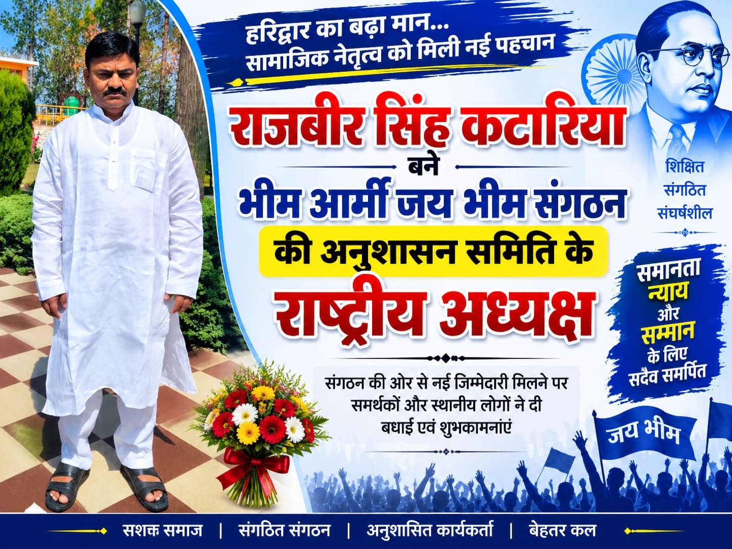 BIG BREAKING:: राजबीर कटारिया का बढ़ा कद, भीम आर्मी जय भीम संगठन ने सौंपी राष्ट्रीय अनुशासन समिति की कमान, जिम्मेदारी मिलते ही समर्थकों में छाई खुशी!