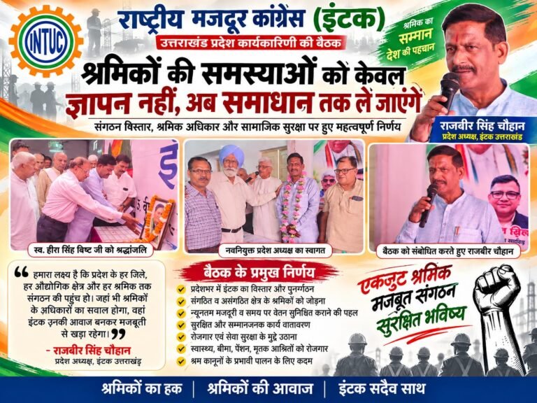 BIG BREAKING:: हर जिले में गूंजेगी श्रमिकों की आवाज! राजबीर चौहान का बड़ा ऐलान—“ज्ञापन नहीं, अब समाधान की लड़ाई”
