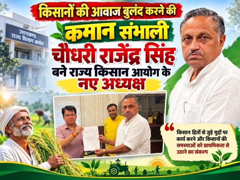 BIG BREAKING:: किसानों की आवाज बुलंद करने की कमान संभाली, चौधरी राजेंद्र सिंह बने राज्य किसान आयोग के नए अध्यक्ष