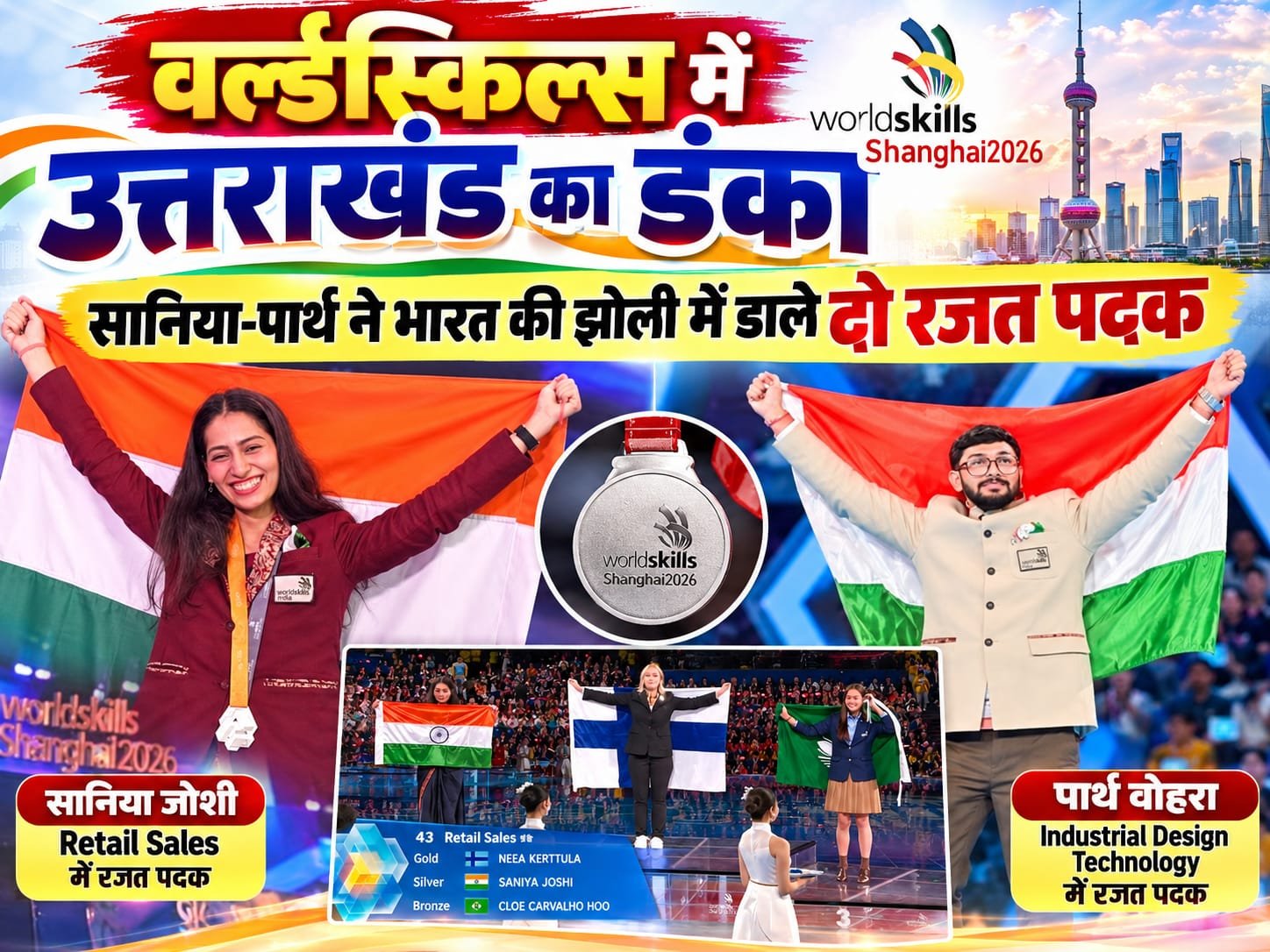 BIG BREAKING:: वर्ल्डस्किल्स में उत्तराखंड का डंका, सानिया-पार्थ ने भारत की झोली में डाले दो रजत पदक