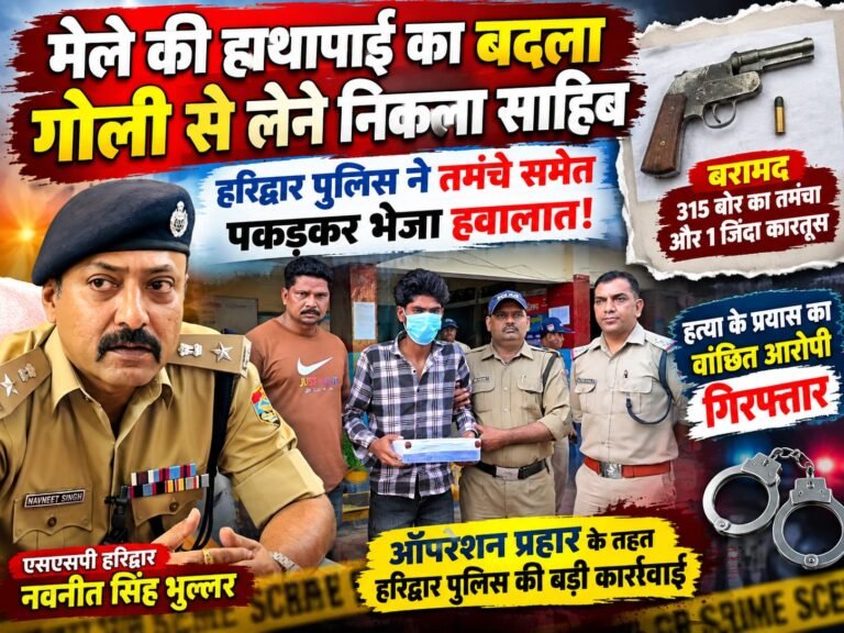 BIG BREAKING:: “मेले की हाथापाई का बदला गोली से लेने निकला साहिब, पुलिस ने तमंचे समेत पकड़कर भेजा हवालात!”