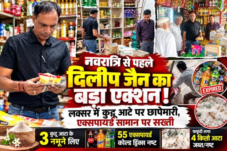 BIG BREAKING:: नवरात्रि से पहले दिलीप जैन का बड़ा एक्शन! लक्सर में कुट्टू आटे की दुकानों पर छापेमारी, एक्सपायर्ड कोल्ड ड्रिंक्स और फफूंदी लगा आटा पकड़ा