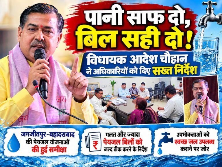 BIG BREAKING:: पानी साफ दो, बिल सही दो! विधायक आदेश चौहान ने अधिकारियों को दिए सख्त निर्देश, गलत बिलों पर लगाम लगाने की तैयारी