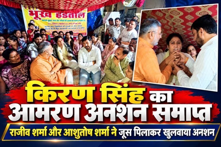 BIG BREAKING:: राजीव शर्मा और आशुतोष शर्मा की पहल पर किरण सिंह का आमरण अनशन समाप्त, CM धामी के सामने उठेंगी तीन प्रमुख मांगें